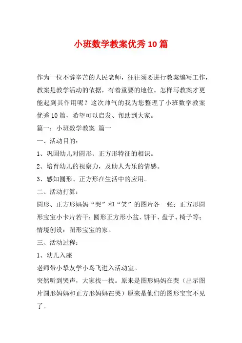 小班数学教案优秀10篇