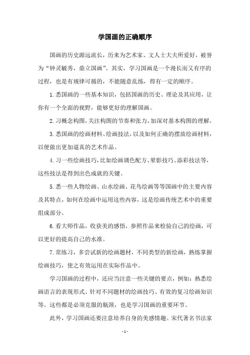 学国画的正确顺序