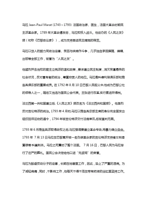 世界名画《马拉之死》欣赏：人性的光辉是一个无法定义的事情