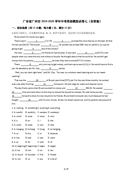 广东省广州市2019-2020学年中考英语模拟试卷一(含答案)