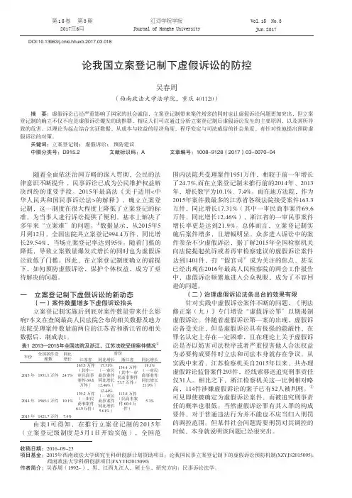 论我国立案登记制下虚假诉讼的防控