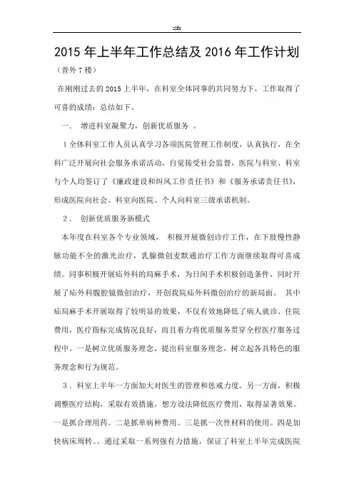 2015年普外工作总结