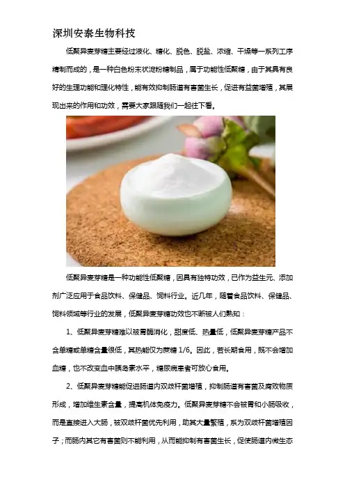 低聚异麦芽糖的作用与功效