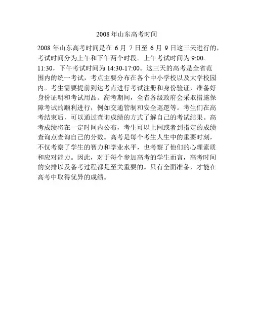 2008年山东高考时间