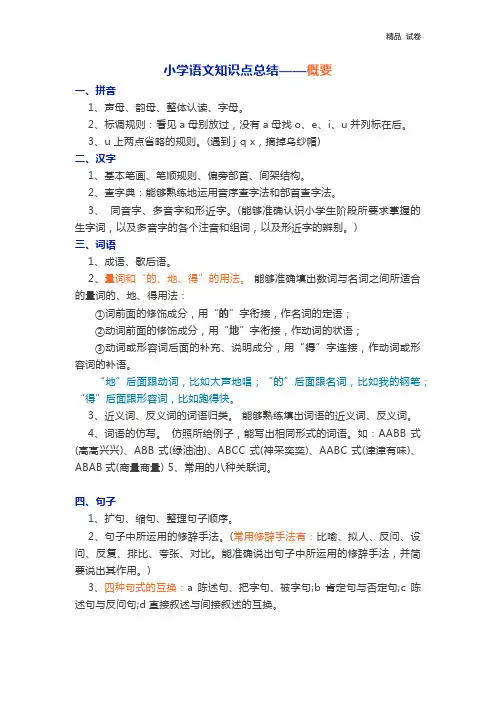 人教版六年级语文(下册)知识要点