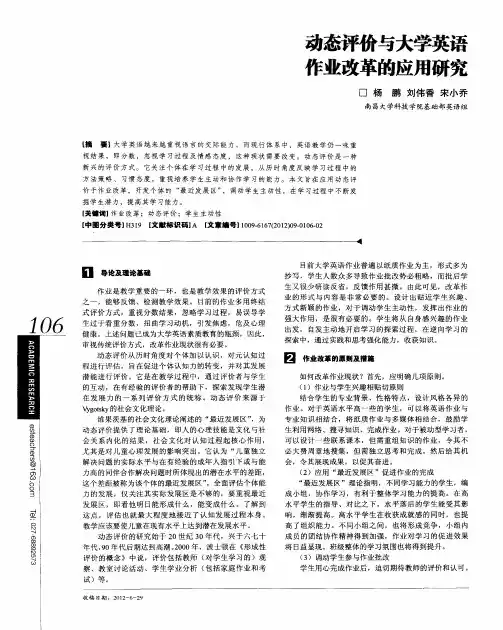动态评价与大学英语作业改革的应用研究