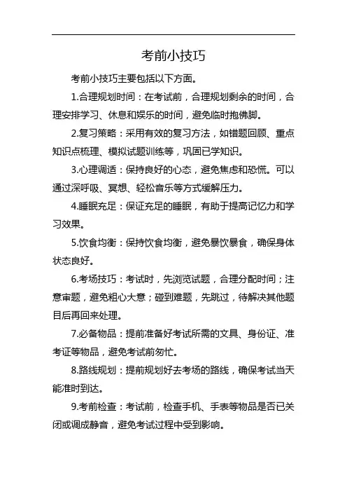考前小技巧