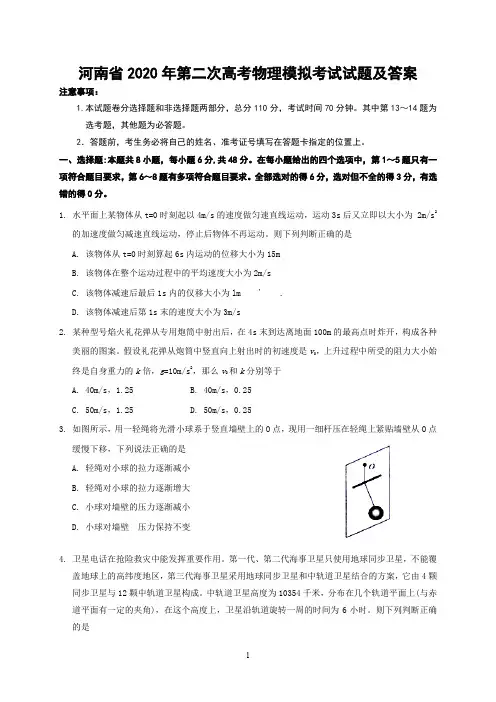 河南省2020年第二次高考物理模拟考试试题及答案