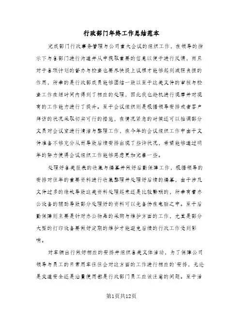 行政部门年终工作总结范本(4篇)