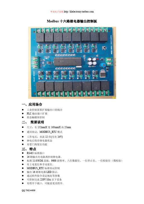 (Modbus_RTU模式)十六路继电器输出控制板设计说明资料