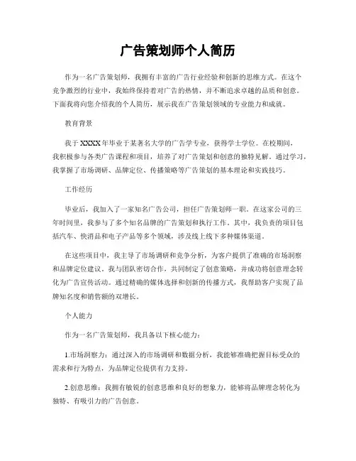 广告策划师个人简历
