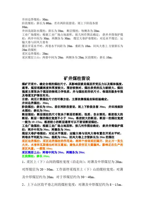 保护煤柱留设标准