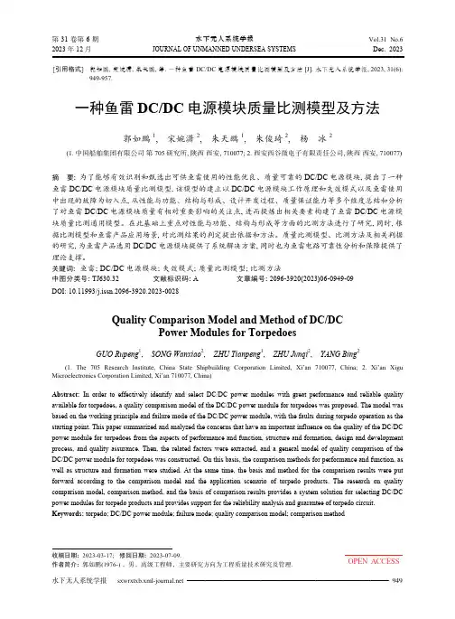 一种鱼雷DC
