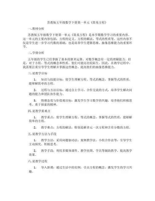 苏教版五年级数学下册第一单元《简易方程》