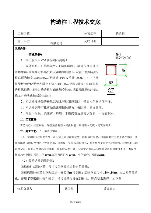 构造柱工程施工技术交底