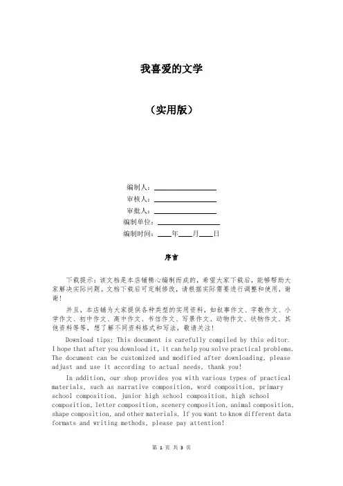 我喜爱的文学
