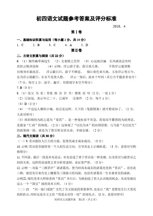 初四语文试题答案(2018.4)