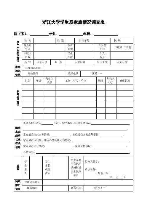 浙江大学学生及家庭情况调查表