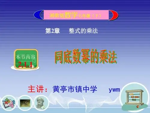 2.1.1同底数幂的乘法课件(共17张ppt)新湘教版七年级下