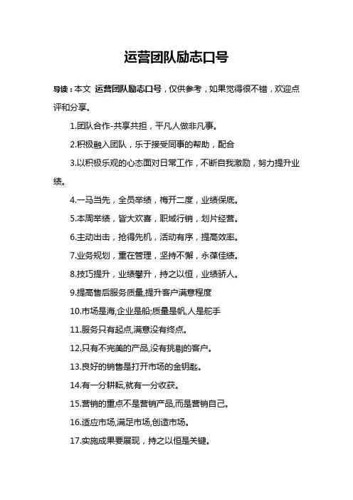 运营团队励志口号