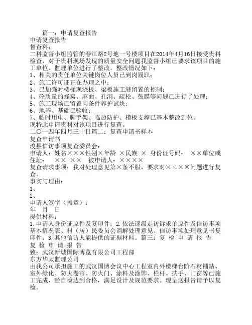 申请复检范文