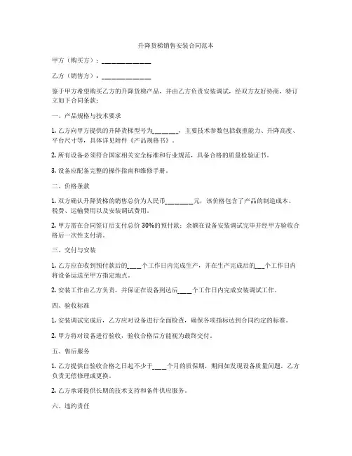 升降货梯销售安装合同范本