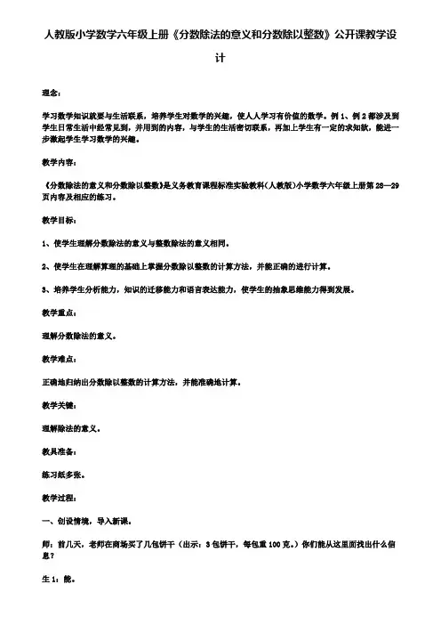 精选数学小学人教版小学数学六年级上册《分数除法的意义和分数除以整数》公开课教学设计