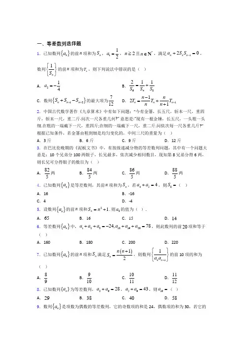 等差数列练习题(有答案)百度文库