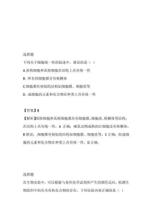 2023年高二下半期期末考试生物(内蒙古呼和浩特开来中学)
