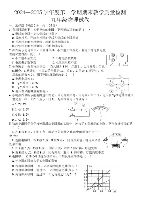 河北省邯郸市临漳县2024-2025学年九年级上学期12月期末物理试题(无答案)
