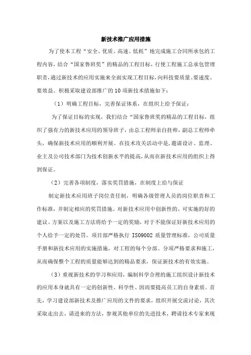 新技术推广应用措施