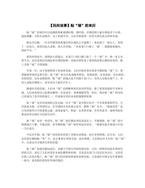 【民间故事】贴“福”的来历