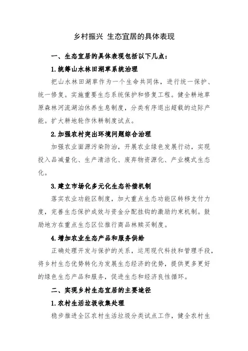 乡村振兴 生态宜居的具体表现