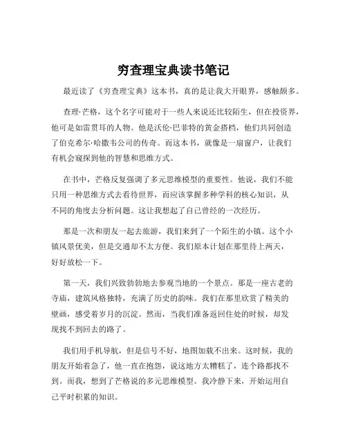 穷查理宝典读书笔记