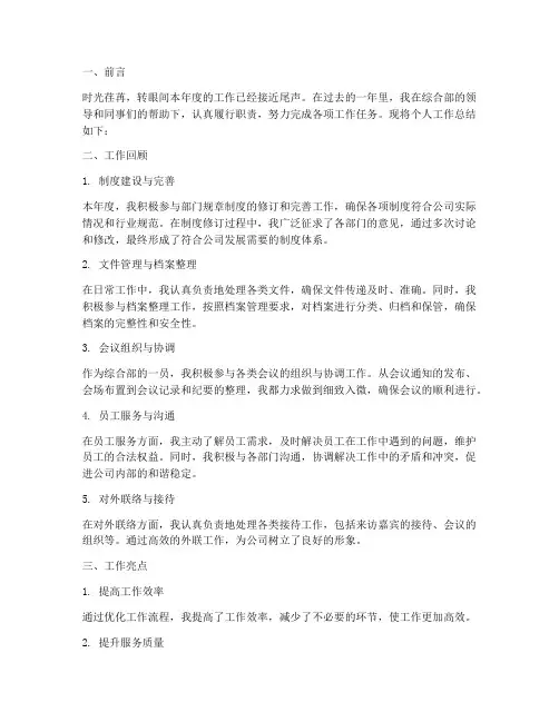 综合部个人工作总结范文