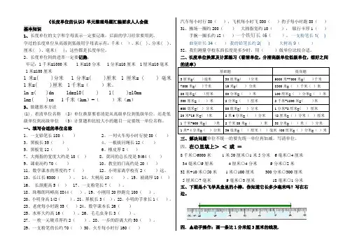 青岛版二年级数学下册第三单元长度单位知识清单