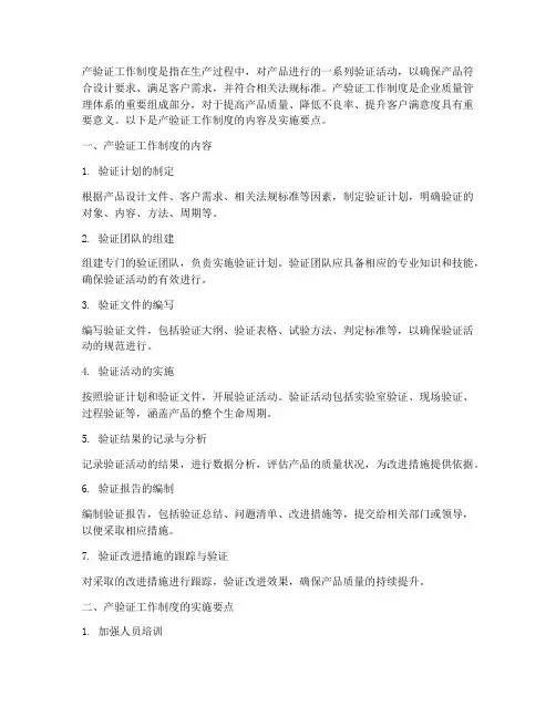 产验证工作制度