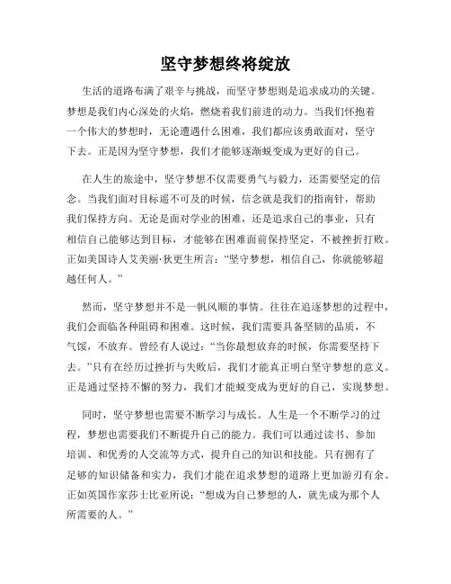 坚守梦想终将绽放