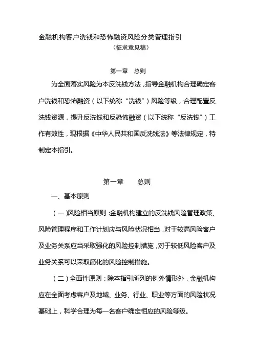 金融机构客户洗钱及恐怖融资风险分类