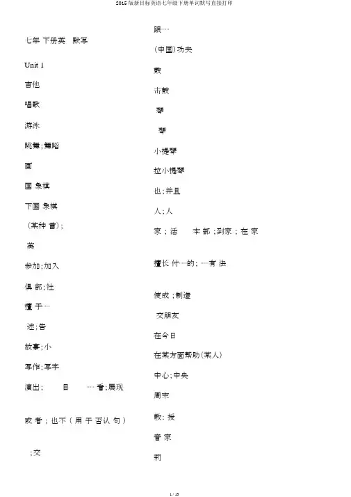 2015版新目标英语七年级下册单词默写直接打印
