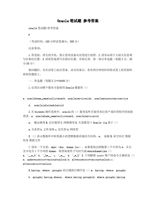 Oracle笔试题 参考答案