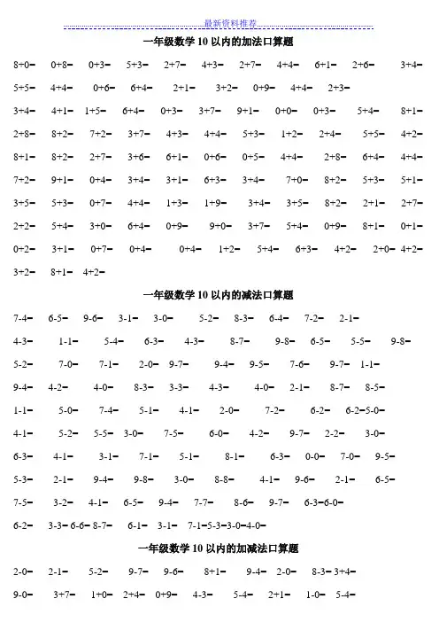 一年级口算练习题大全(可直接打印)