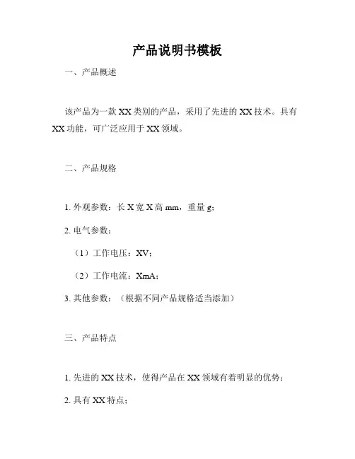 产品说明书模板