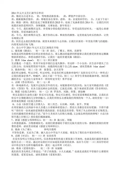2014年元旦文艺汇演节目串词