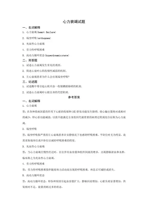 心力衰竭试题
