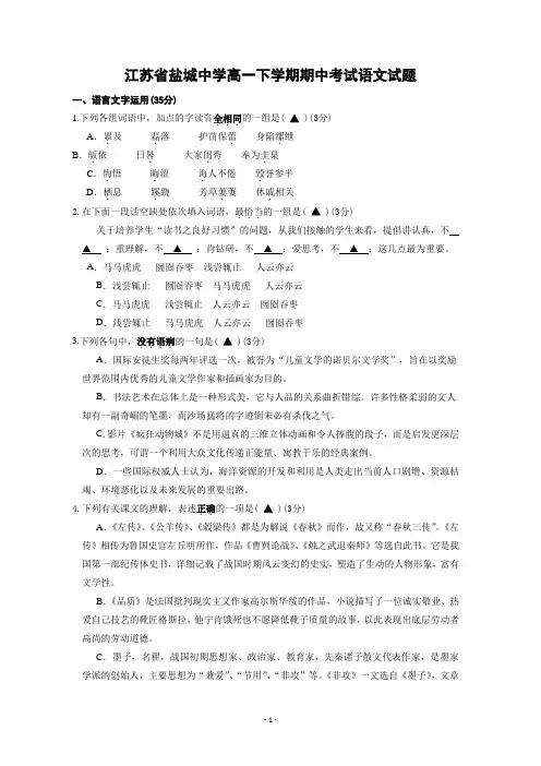 高一下学期期中考试语文试题36
