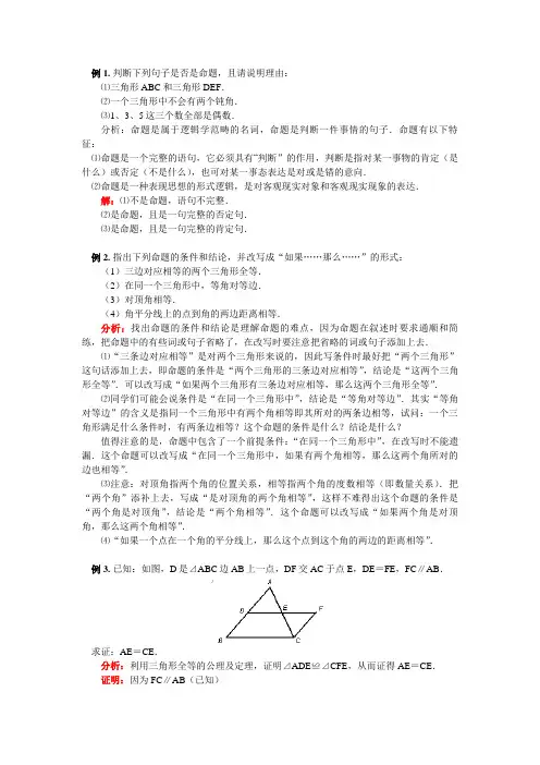 指出下列命题的条件和结论,并改写成“如果……那么……”的形式：