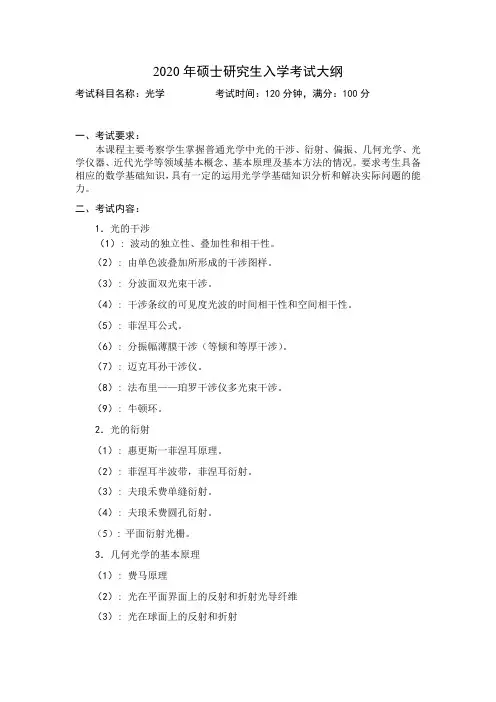 2020年硕士研究生入学考试大纲