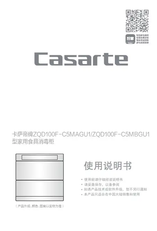卡萨帝食具消毒柜 ZQD100F-C5MAGU1说明书