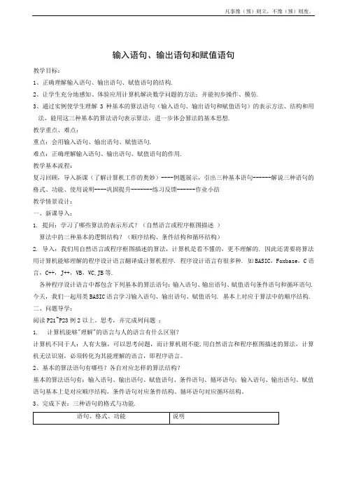 人教A版高中数学必修三输入、输出、赋值语句教案(3)
